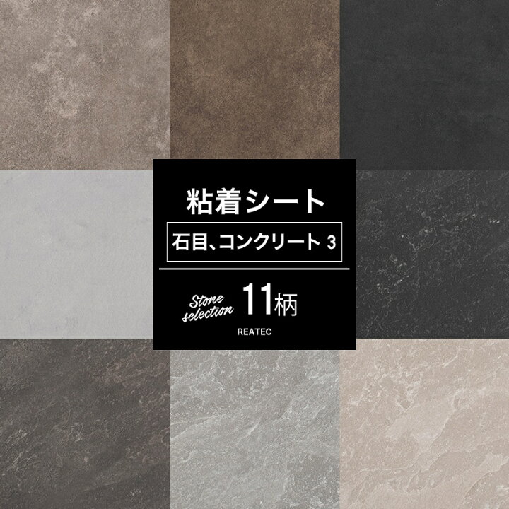 楽天市場 リメイクシート 耐熱 防水 耐湿 家具 キッチン 石目 コンクリートセレクション3 リフォームシート 貼るだけ Diy おしゃれ テーブル 粘着剤付化粧フィルム 粘着シート 壁紙シール 装飾シート 防火 サンゲツ リアテック リアテックシート Jq 壁紙 ウォールデコ