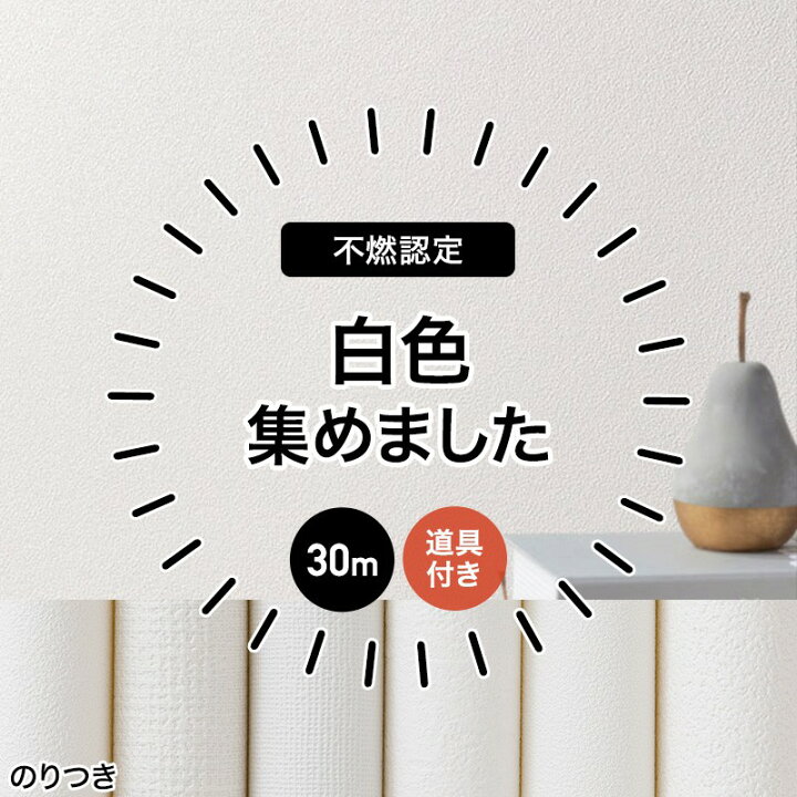 楽天市場】壁紙 のり付き 生のり クロス 30m リフォーム おしゃれ 