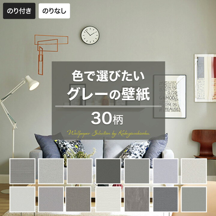 楽天市場】壁紙 グレー ライトグレー アッシュ のり付き のりなし 