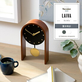 [ポイント10倍！20日20〜24時]時計 置時計 置き型 振り子時計 おしゃれ 小さい 北欧 飾り アナログ フレンチモダン 振り子テーブルクロック Laivaライヴァ C-F-1