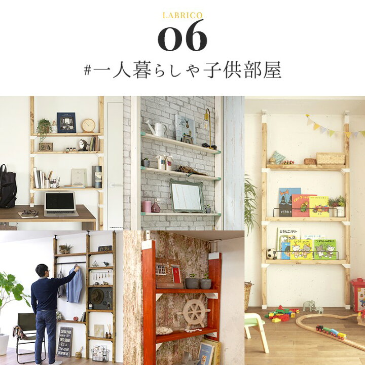 楽天市場 ラブリコ Labrico 2 4 アジャスター Diy 棚 壁面収納 賃貸 柱 壁 突っ張り 収納棚 キッチン収納 食器棚 ツーバイフォー おしゃれ 隙間収納 すき間収納 壁付け 壁掛け収納 ウォール ラック らぶりこ Dxo 1 Dxb 1 Dxv 1 壁紙 ウォールデコ 壁際貴族