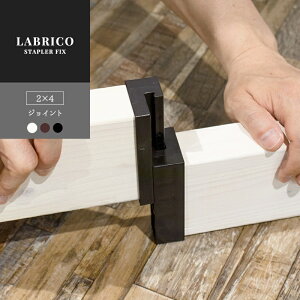 uR LABRICO STAPLER FIX 2×4 WCg diy I ǖʎ[    ˂ [I Lb`[ HI c[oCtH[  Ԏ[ Ԏ[ Ǖt Ǌ|[ EH[ bN 