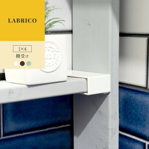 [Si|Cg10{I2020`4H]uR LABRICO 1×4 I diy I ǖʎ[    ˂ [I Lb`[ HI c[oCtH[  Ԏ[ Ԏ[ Ǖt Ǌ|