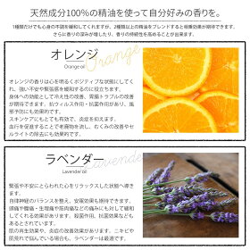 楽天市場 アロマオイル アロマスプレー オレンジ ラベンダー オーガニック 効果 マスク 花粉症 ブレンド プレゼント おしゃれ アロマミスト ディフューザー 加湿器 星座 作り方 手作り 使い方 レシピ Loma 木村石鹸 友安製作所 壁紙 ウォールデコ 壁際貴族