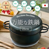 鉄鍋 鉄なべ 日本製 鉄 なべ 鉄フライパンにもなる ごはん鍋 窯 21cm ノンテフロン 両手鍋 IH対応 直火対…