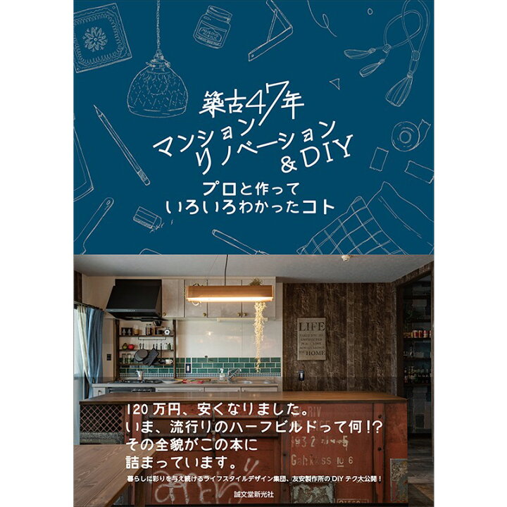 楽天市場 1000円offクーポン 楽天マラソン Diy本 Book 古47年マンションリノベーション Diy プロと作っていろいろわかったコト Diy リノベ ハーフビルド 中古マンション マンションリノベ デザイナーズマンション ライフスタイル リノベメリット リノベーション本 友 楽天市場 1000円offクーポン 楽天マラソン Diy本 Book 古47年マンションリノベーション Diy プロと作っていろいろわかったコト Diy リノベ ハーフビルド 中古マンション マンションリノベ デザイナーズマンション ライフスタイル リノベメリット リノベーション本 友