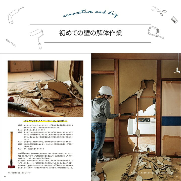 楽天市場 1000円offクーポン 楽天マラソン Diy本 Book 古47年マンションリノベーション Diy プロと作っていろいろわかったコト Diy リノベ ハーフビルド 中古マンション マンションリノベ デザイナーズマンション ライフスタイル リノベメリット リノベーション本 友 楽天市場 1000円offクーポン 楽天マラソン Diy本 Book 古47年マンションリノベーション Diy プロと作っていろいろわかったコト Diy リノベ ハーフビルド 中古マンション マンションリノベ デザイナーズマンション ライフスタイル リノベメリット リノベーション本 友