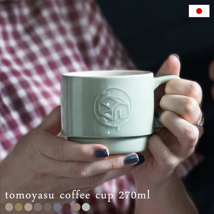 楽天市場 コーヒーカップ マグカップ プレゼント 食洗機対応 新築祝い 結婚祝い カフェ風 美濃焼 おしゃれ かわいい 電子レンジ 送別品 誕生日プレゼント 北欧 コーヒー 日本製 陶器 重ねられる スタッキング 収納 美濃焼き 電子レンジ対応 Tomoyasu 約270ml 壁紙