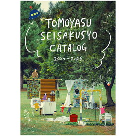 [10％OFF！15日限定クーポン]TOMOYASU SEISAKUSYO CATALOG 2025・2026 友安製作所 オリジナルカタログ H-C-1
