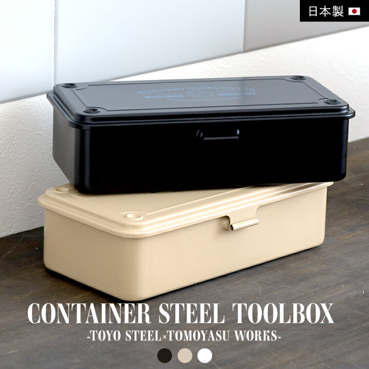 楽天市場】工具箱 ツールボックス スチール製 工具入れ Toolbox 東洋 