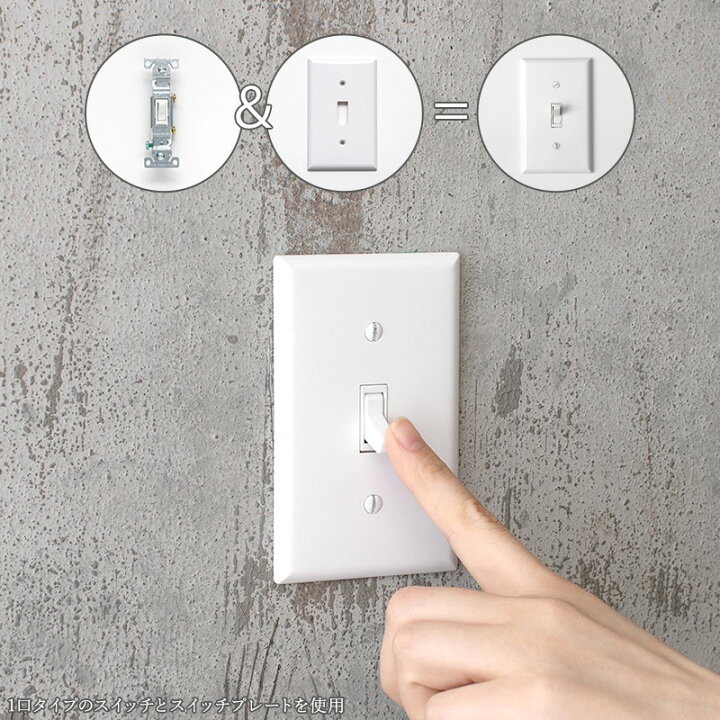 楽天市場 アメリカンスイッチ スイッチプレート Diy リフォーム リノベーション 電気 スイッチ コンセント 海外インテリア おしゃれ インダストリアル アンティーク レトロ 店舗 ショップ カフェ 白 ホワイト 黒 ブラック 3口 スイッチプレート スチール Jo038 Jo181