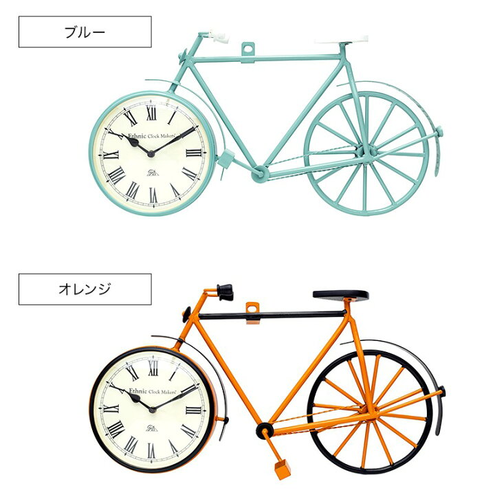 楽天市場 時計 壁掛け おしゃれ 掛け時計 音がしない 静か 清音 置き時計 アンティーク アイアン 壁掛け 壁掛 クロスバイク型 自転車 北欧 キッチン リビング 寝室 玄関 ダイニング ローマ数字 アラビア数字 オレンジ ブルー Charlie Bike 壁紙 ウォールデコ 壁際貴族