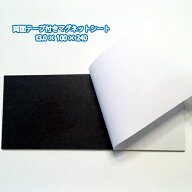 両面テープ付きマグネット t3.0 × 100 × 240
