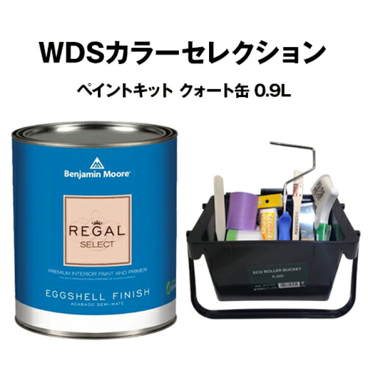 楽天市場】【水性塗料】 北米で大人気！ベンジャミンムーアペイント 