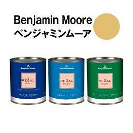 ベンジャミンムーアペイント 209 buena buena vista 水性塗料 goldガロン缶（3.8L)約20平米壁紙の上に塗れる水性ペンキ