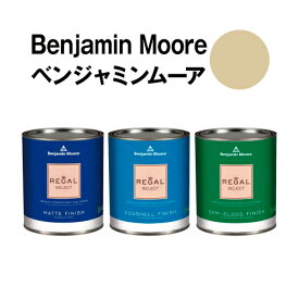 ベンジャミンムーアペイント 2148-40 light light khaki 水性塗料 ガロン缶（3.8L)約20平米壁紙の上に塗れる水性ペンキ