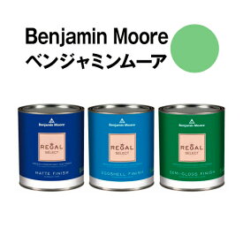 ベンジャミンムーアペイント 551 exotic exotic bloom 水性ペンキ クォート缶（0.9L)約5平米壁紙の上に塗れる水性塗料