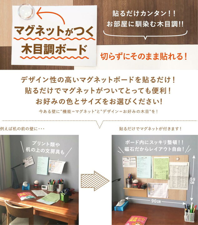 木目調マグネットシート 47ｃｍ 3m マグカベ 磁石が壁につく壁紙 シール付き マグネットボード 掲示板 メモボード インテリア Magkabe ウォールデコレーションストア ウォールデコレーションストア木目調マグネット壁紙 スチール シート マグカベ 木目調 47cm X