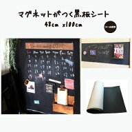 マグネットがつく黒板シート48cm×100cm（オプションの両面テープマグネット3枚付き）マグネットボード …