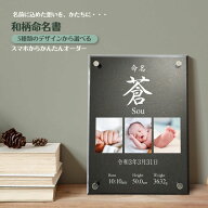 【 和柄 命名書 】 アクリルフレーム スタンド 和風 モダン シンプル フォトパネル 男の子 女の子 和風 …