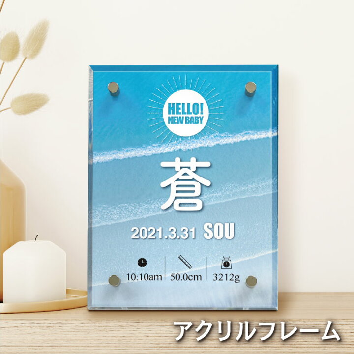 楽天市場】【 おしゃれ アクリル 命名書 海 】 赤ちゃん モダン 