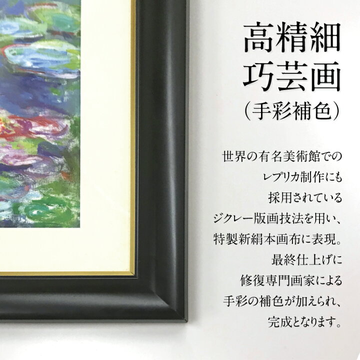 楽天市場 モネ 睡蓮 アートセレクション 世界の名画シリーズ アート 芸術 名画 絵画 美術 油絵 複製額縁 額付き ポスター レプリカ F6 フレームモネ 風景 印象派 送料無料 ウォレナ 楽天市場店
