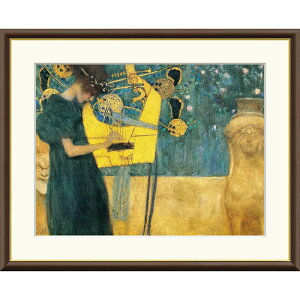 クリムト 『 音楽 I 』 【 アートセレクション 世界の名画 シリーズ 】 名画 グスタフ・クリムト レプリカ 額付き ポスター 高級感 アート フレーム 芸術 アートパネル インテリア 美術 油絵