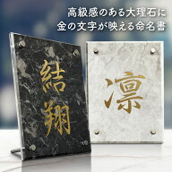 【 命名書 大理石 アクリル 金文字 】 名前 赤ちゃん モダン シンプル おしゃれ オーダー 命名紙 名入れ…