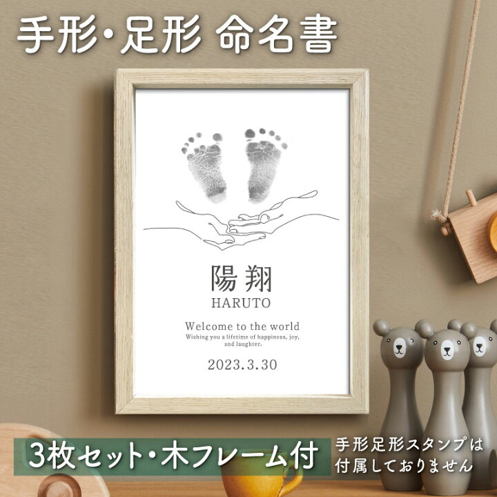 楽天市場】【 手形 足形 命名書 用紙3枚】 名前 赤ちゃん モダン 