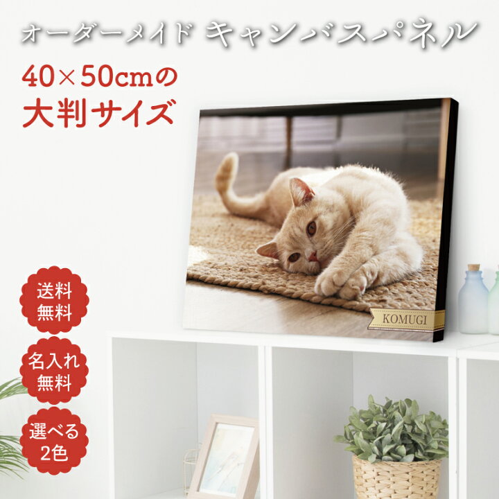 楽天市場】【 ペット ファブリックパネル 大判 】 オーダーメイド 