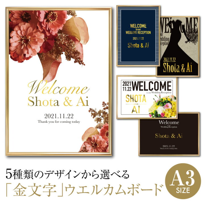 楽天市場 フレーム付 金文字 ウェルカムボード A3 ポスター 額 額入り 名入れ 文字入れ オリジナル 結婚式 ウェディング グッズ ウェルカムアイテム 壁掛け 金 ゴールド 文字 おしゃれ かっこいい かわいい 送料無料 ウォレナ 楽天市場店