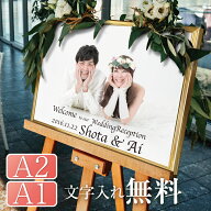 【フレーム付 写真 ウェルカムボード 】 ゴールド 結婚式 ウエルカムボード A2 A1 大判 額 セット 名入れ…