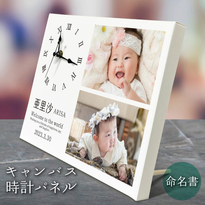 楽天市場】オーダーメイド フォトパネル 時計【 命名書 