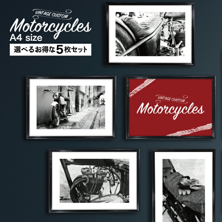 楽天市場】お得な5枚 セット 【フレーム付 アートポスター Motorcycles 