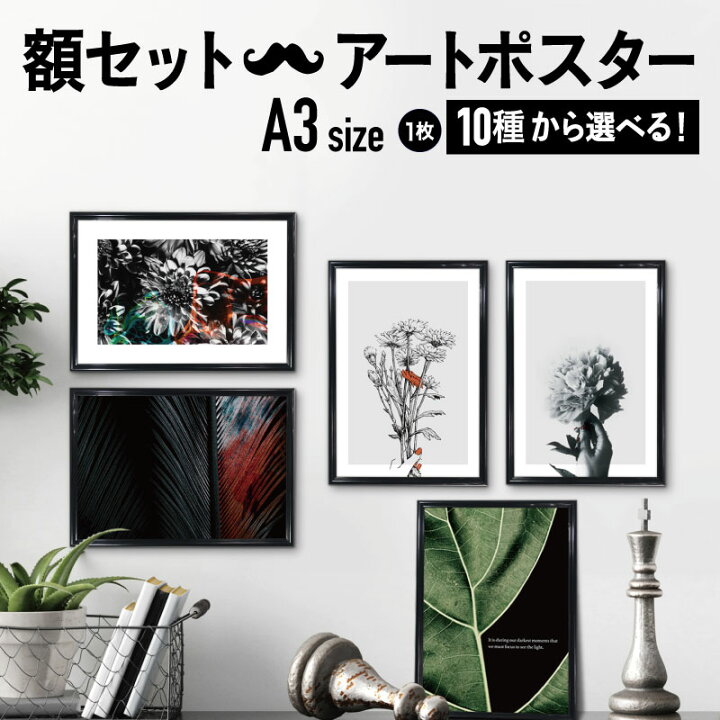 楽天市場】【フレーム付 アートパネル BOTANICAL MODERN】 A4 A3 