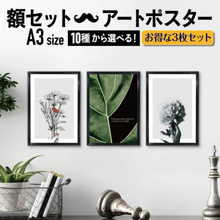 楽天市場 フレーム付 アートポスター A3 Botanical Modern モノトーン モノクロ 白黒 ポスター アートパネル 玄関 インテリア アートフレーム モダンボタニカル 植物 フワラー 花 シンプル シック 額付き セット ウォレナ 楽天市場店