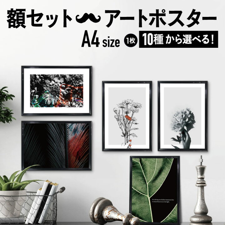 楽天市場 フレーム付 アートパネル Botanical Modern モノトーン モノクロ 白黒 アートポスター 玄関 インテリア アートフレーム モダン おしゃれ シンプル ボタニカル 植物 フワラー 花 シンプル シック 額付き ウォレナ 楽天市場店