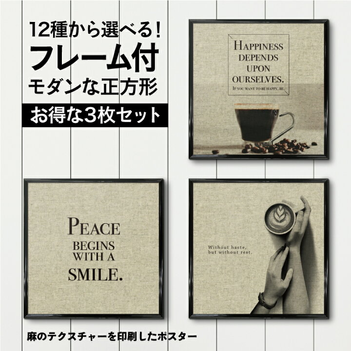 楽天市場】お得な3枚 セット【 フレーム付 アートポスター 正方形 