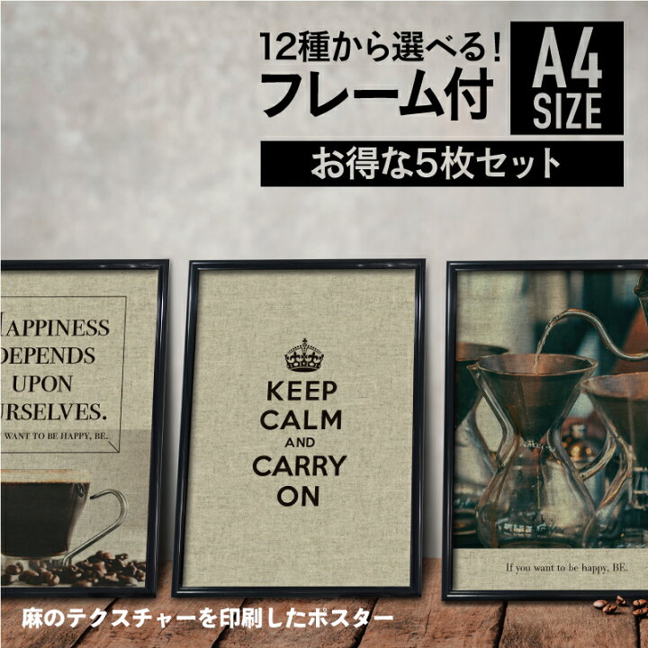 楽天市場】お得な5枚セット【 フレーム付 アートポスター CAFEART  