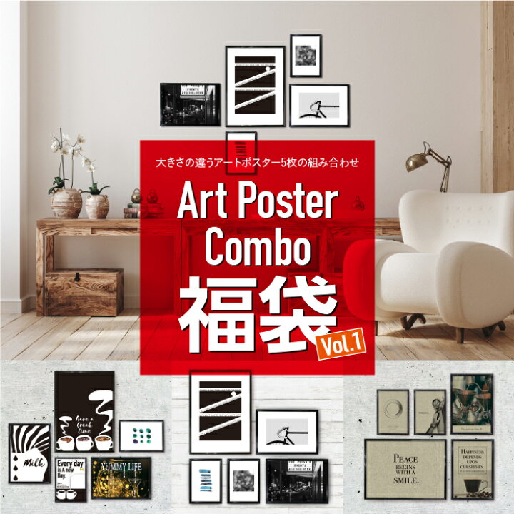 楽天市場 中身が見える アート 福袋 Vol 1 お得な5枚 アート セット フレーム付 アートポスター インクアート アートパネル インテリア カフェ風 レトロ モダン ガーリー おしゃれ シック 水彩 白黒 モノクロ 送料無料 ウォレナ 楽天市場店 楽天市場 中身が見える アート 福袋 Vol 1 お得な5枚 アート セット フレーム付 アートポスター インクアート アートパネル インテリア カフェ風 レトロ モダン ガーリー おしゃれ シック 水彩 白黒 モノクロ 送料無料 ウォレナ 楽天市場店