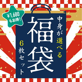 中身が選べる 福袋 アートパネル SMLサイズ6枚 アート セット インクアート ポスター アート アートパネル 額付き インテリア カフェ風 レトロ モダン ガーリー おしゃれ シック カラフル 水彩 白黒 モノクロ