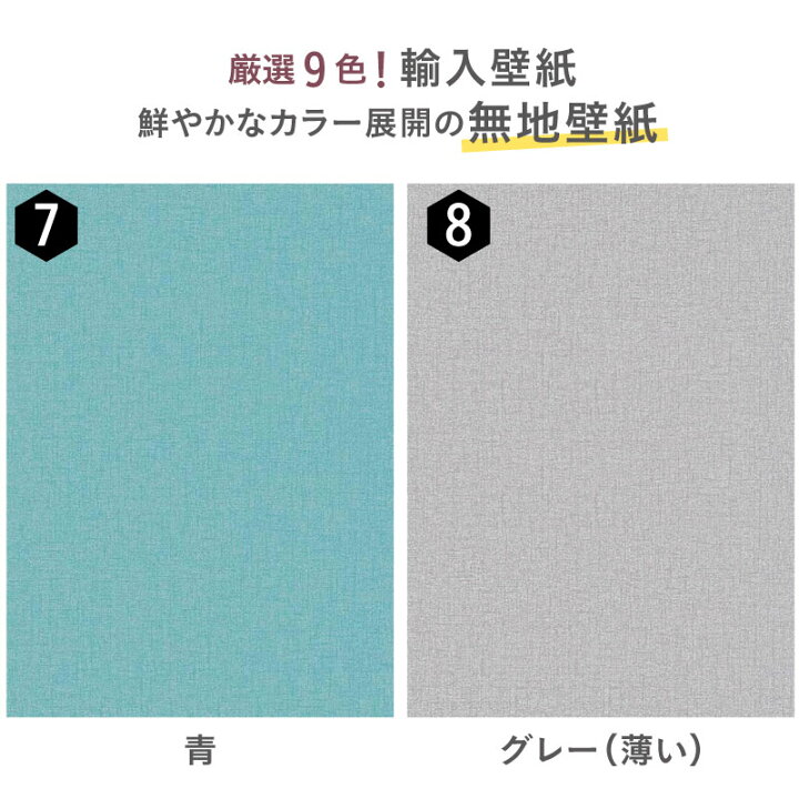 楽天市場 アクセントクロス はがせる壁紙 リメイクシート 壁紙シート はがせる 無地 シンプル おしゃれ のり付 Diy 貼ってはがせる壁紙 剥がせる壁紙 ウォールペーパー フリース壁紙 賃貸 壁紙 はがせる 剥がせる のりつき のりつき壁紙 のり付き壁紙 シール壁紙