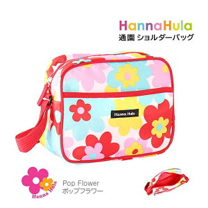 通園バッグ ショルダー cksh Hanna Hula ハンナフラ キッズ 通園 ショルダーバッグ 幼稚園 カバン 通園カバン かばん バッグ バック 保育園 子供 用 女の子 男の子 幼児 園児 通販 ショルダー バッ
