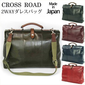 ダレスバッグ CROSSROAD（クロスロード）2WAY A4 ダレスバッグ 本革 ショルダーベルト付 日本製 送料無料 50-5047 口枠バッグ ブリーフケース ビジネスバッグ ショルダーバッグメンズ レディース 男女兼用