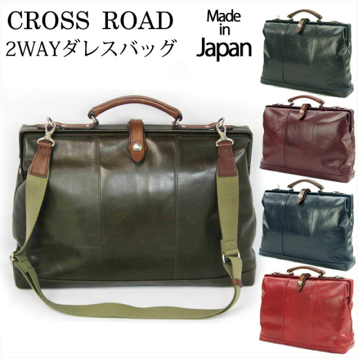 楽天市場】ダレスバッグ CROSSROAD（クロスロード）2WAY A4 ダレス 