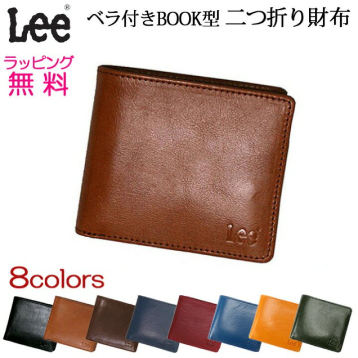 楽天市場】Lee リー 二つ折り財布 0520234 BOOK型二つ折り財布 