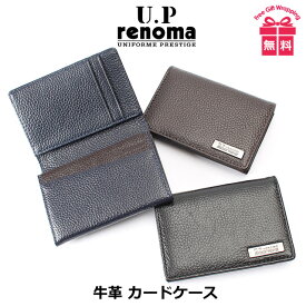 カードケース メンズ ブランド 61r645 U.P renoma ユーピーレノマ 牛革 名刺入れ マチ付き 本革 牛革 レザー 男性 女性 レディース 男女兼用 男性 女性 ブラック ネイビー チョコ チャ ブラウン バレンタイン クリスマス ギフト プレゼント