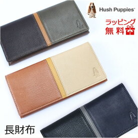 長財布 本革 メンズ レディース hp0456 Hush Puppies ハッシュパピー かぶせ 長財布 小銭入れあり ウィングシリーズ ディアタッチ牛革・豚革 長財布 札入れ 財布 プレゼント ギフト クリスマス バレンタイン 誕生日 カラーコンビ 黒/紺 茶/ベージュ 茶/緑