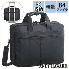 ビジネスバッグ メンズ 軽量 26525 ANDY HAWARD アンディハワード 2WAY ブリーフケース 大容量 ブリーフケース B4ファイル対応 キャリーオン機能 PC収納 ショルダ―ベルト付き ビジネスバッグ メンズバッグ ブラック クロ 通勤 営業 出張 安い お手頃