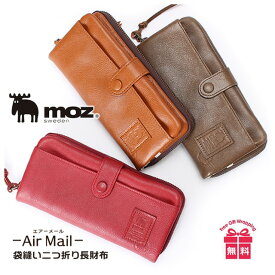 長財布 レディース 本革 86052 moz （モズ） Air Mail 「エアーメール」 牛革 折り長財布 二つ折り長財布 財布 革財布 ラウンドファスナー小銭入れ 小銭入れ付き かわいい 大容量 誕生日 プレゼント 女性 レザー カジュアル 高級感 男女兼用 袋縫い